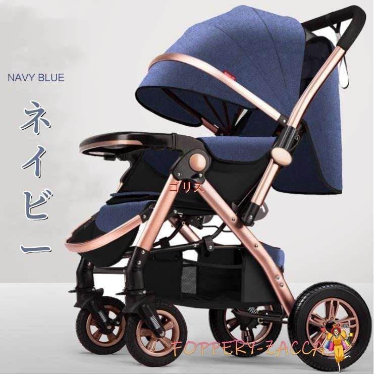 4輪ベビーカー ベビーカー 軽量折りたたみ 座ることとリクライニング能 高い式 ベビーカー 0~3歳 9色 ベビーカー