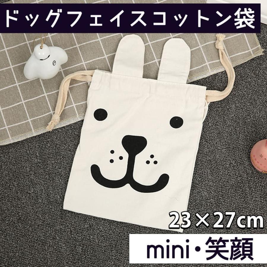 ドッグ 犬 フェイス プリント 巾着 21×27cm / 袋 小物入れ ポーチ 給食