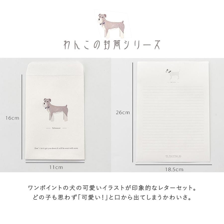 レターセット 便箋 犬 わんこ ドッグ 8種 1種につき封筒3枚 計21枚 レター10枚 計70枚 ダックス 柴犬 シュナウザー ミニピン ltrs4 ドールハウスと雑貨 Moin Moin 通販 Yahoo ショッピング