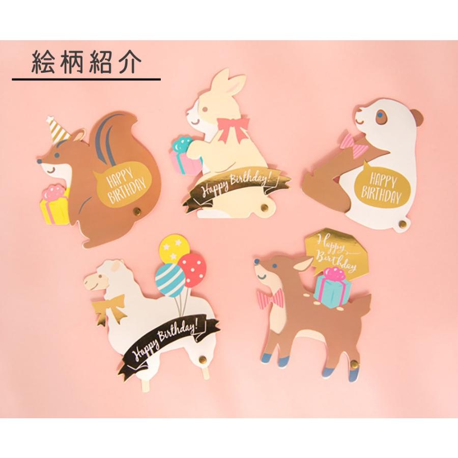 メッセージ 誕生日 バースデー 面白 アニマル 動物 カード 半透明封筒 5種セット クマ パンダ 犬 小鹿 うさぎ 猫 羊 馬 等 1811me054 ドールハウスと雑貨 Moin Moin 通販 Yahoo ショッピング