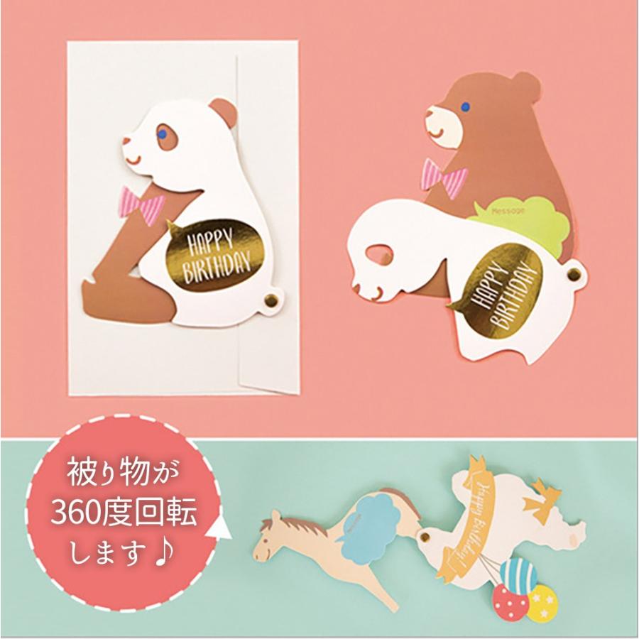 メッセージ 誕生日 バースデー 面白 アニマル 動物 カード 半透明封筒 5種セット クマ パンダ 犬 小鹿 うさぎ 猫 羊 馬 等 1811me054 ドールハウスと雑貨 Moin Moin 通販 Yahoo ショッピング