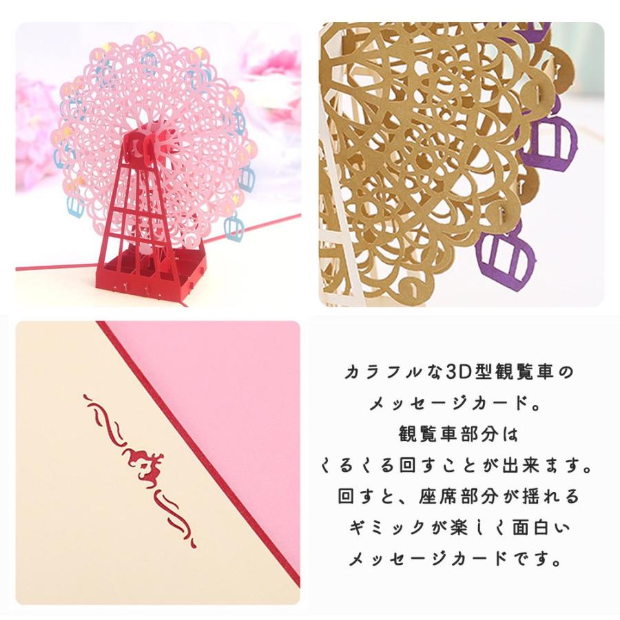 新入荷 メッセージカード バースデー グリーディング 切り絵 立体 3d レッド ゴールド 封筒付 2種セット 観覧車 ピンク ゴールド