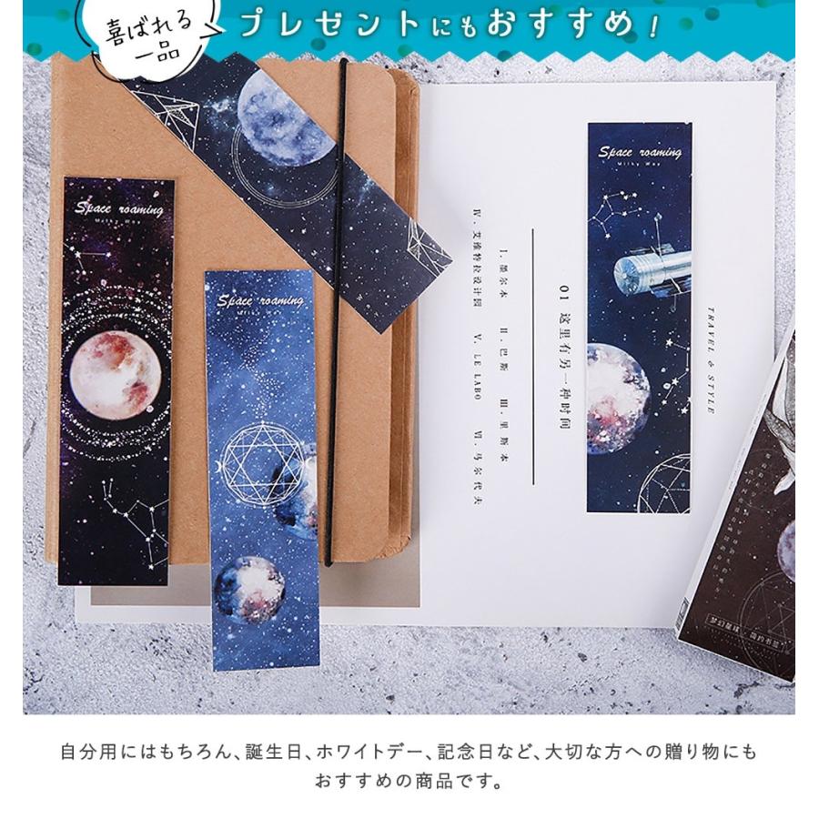 しおり ブックマーク ブックマーカー 惑星 宇宙 地球 月 飛行士 くじら 夜空 星 | メッセージカード としても | 30枚セット |  | 03