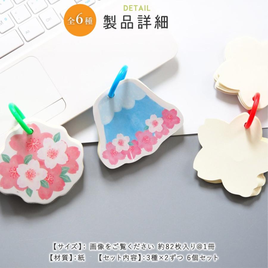 単語帳 単語カード 暗記カード メモ帳 Mini メモ 手紙 レター 桜 富士山 さくら チェリーブロッサム 花 フラワー 3種 2ずつ 6個セット 1910tng6 ドールハウスと雑貨 Moin Moin 通販 Yahoo ショッピング