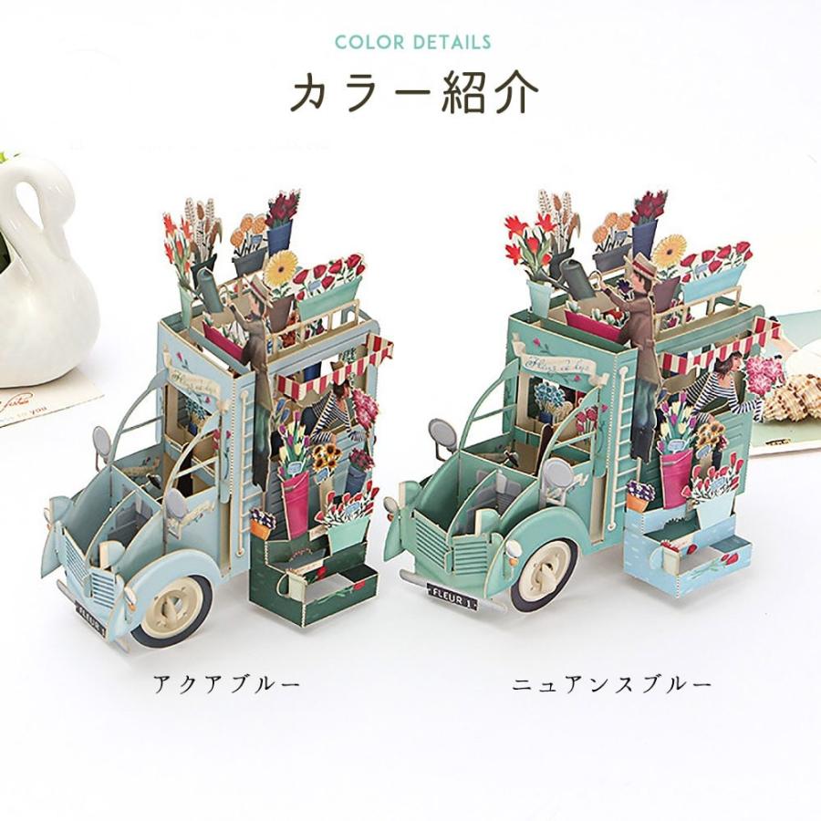 メッセージカード グリーディング 飛び出す アンティーク な販売車の花屋さん ( 立体カード+封筒×2つセット (ニュアンスブルー&アクアブルー) |  | 01