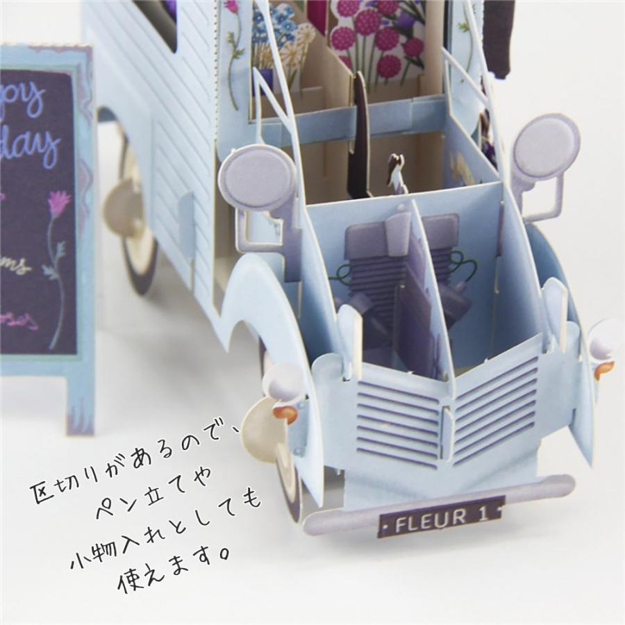 メッセージカード グリーディング 飛び出す アンティーク な販売車の花屋さん ( 立体カード+封筒×2つセット (ニュアンスブルー&アクアブルー) |  | 03