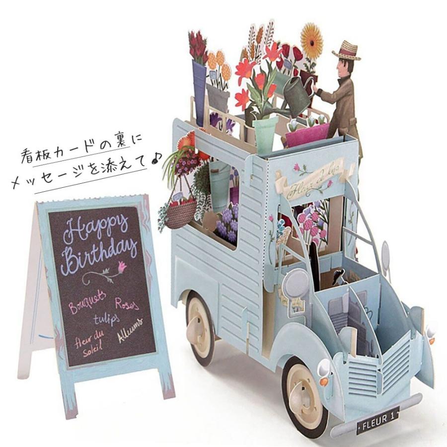 メッセージカード グリーディング 飛び出す アンティーク な販売車の花屋さん ( 立体カード+封筒×2つセット (ニュアンスブルー&アクアブルー) |  | 05