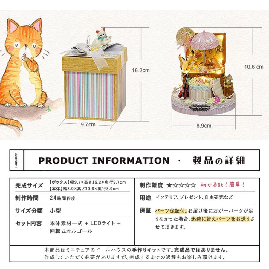 ドールハウス ミニチュア 手作りキット  猫てんこ盛り！お花のブーケと猫のギフトボックス | 小型 初心者向 | LEDライト+回転式オルゴール｜moin-moin｜02