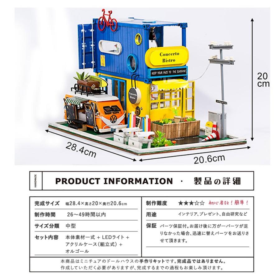 送料無料 ドールハウス ミニチュア 手作りキット 真夏日のフレンチカフェ  キッチンカー | 中型 | LEDライト+アクリルケース+オルゴール |  | 01