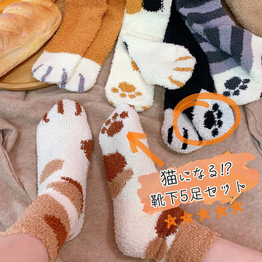 靴下 5足セット ソックス レディース 猫 ねこ 猫足 肉球 | ふわふわ