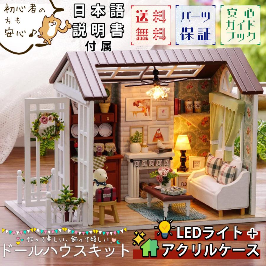 日本語説明書 1/24 ドールハウス ミニチュア 手作りキット 初心者 小型 犬と暮らす部屋 旅行の準備 LEDライト+アクリルケース 20101dh140 ドールハウスと雑貨 moin moin 通販 ドールハウスキット ミニチュア