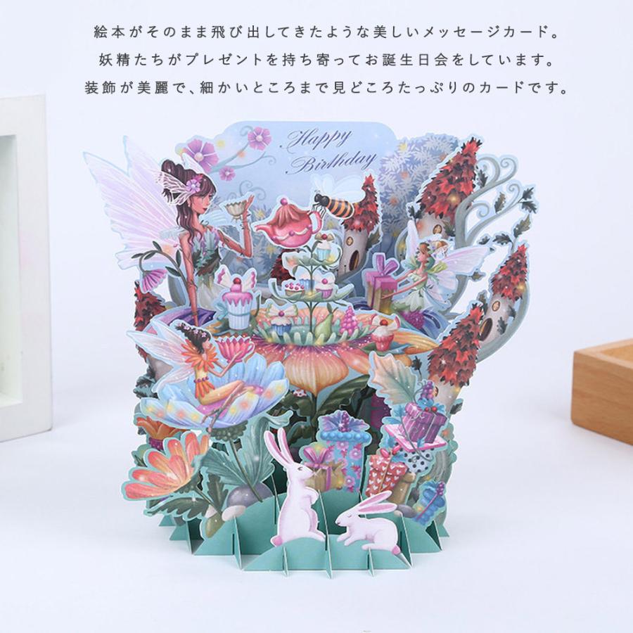 バースデー カード 2つセット 誕生日 飛び出す 3D 幻想的 妖精 フェアリー お茶会 うさぎ 童謡 絵本 | ポップアップカード+封筒 |  | 01