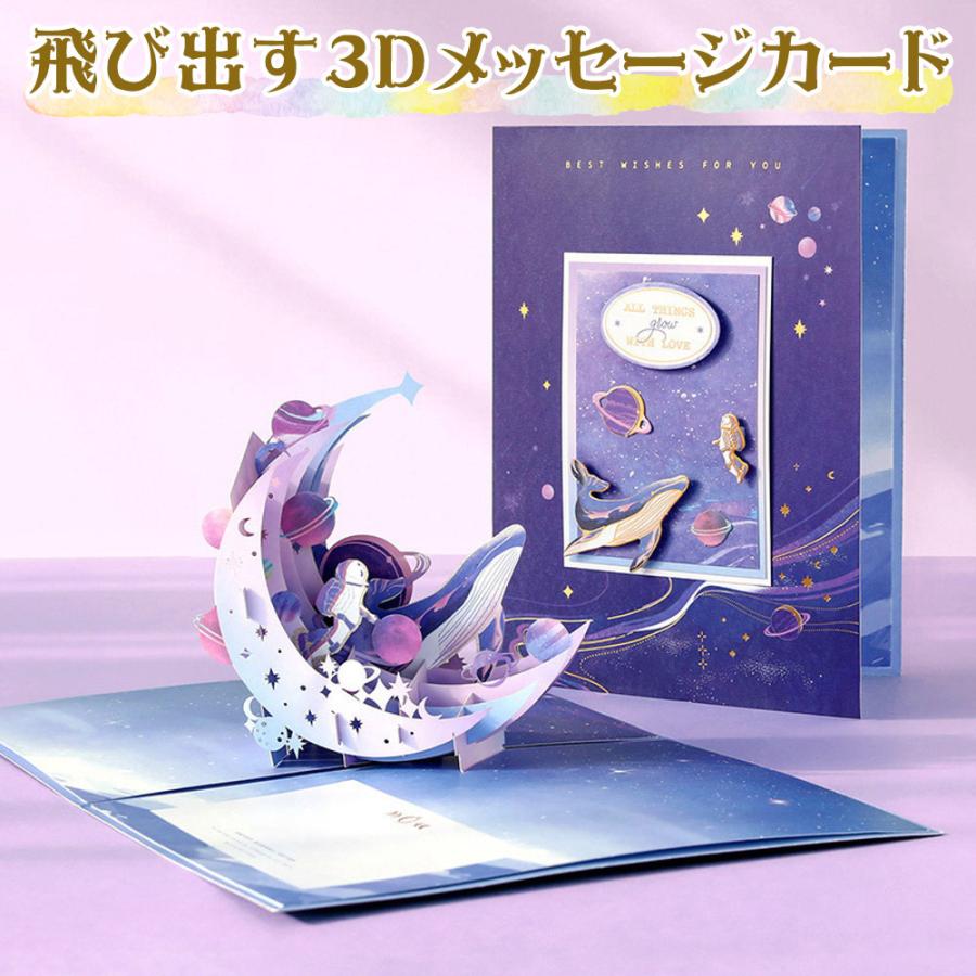 飛び出す 3d メッセージカード 宇宙のくじら 封筒付 宇宙飛行士 惑星 美麗 高級 美しい 月 きれい いるか 鯨 銀河 海 星 星座 夜空 2106me177 ドールハウスと雑貨 Moin Moin 通販 Yahoo ショッピング