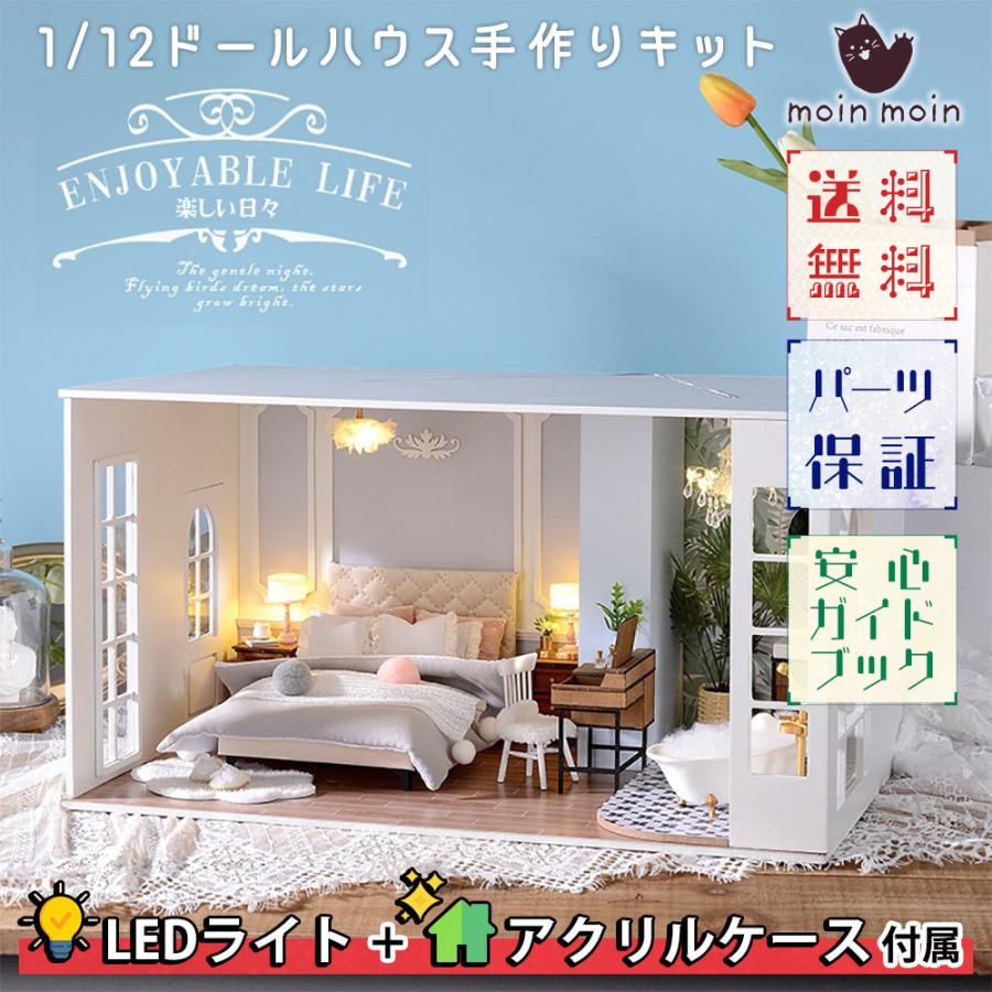 1/12 ドールハウス ミニチュア 手作りキット 楽しい日々 1/12 ドールハウス ミニチュア 手作りキット 楽しい日々