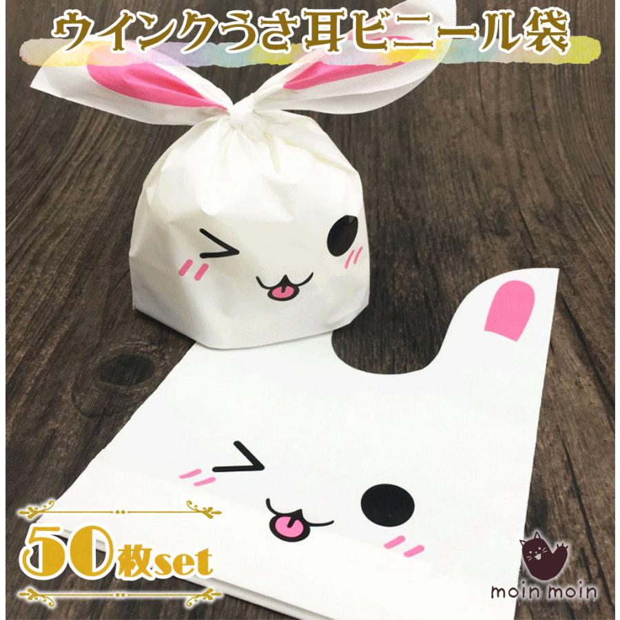 ラッピング うさぎ うさ耳 ビニール 50枚入 幅13.5×高さ22cm | ギフト