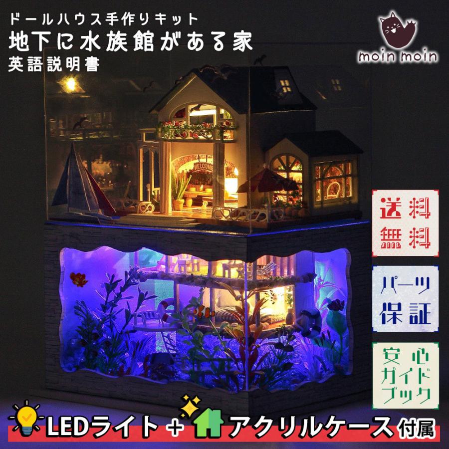 ドールハウス ミニチュア 手作りキットセット 地下に水族館が