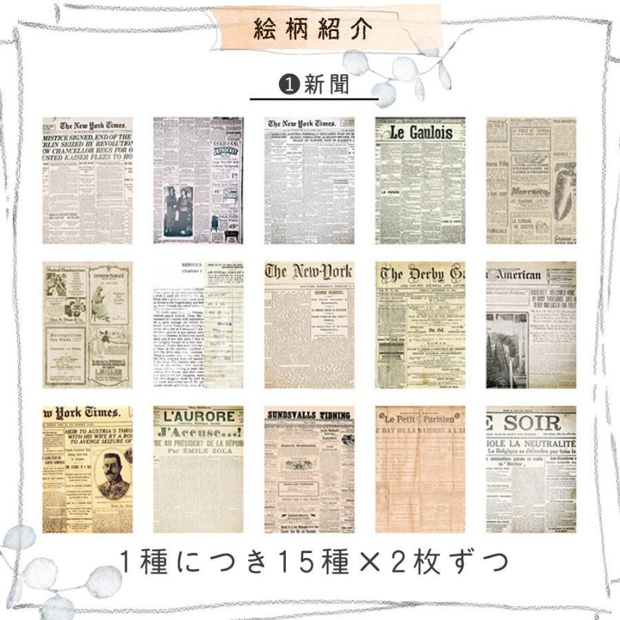 ② コラージュ素材 紙 ペーパー ラッピング コラージュ 素材 8種 (1種@15種×2枚ずつ×8種