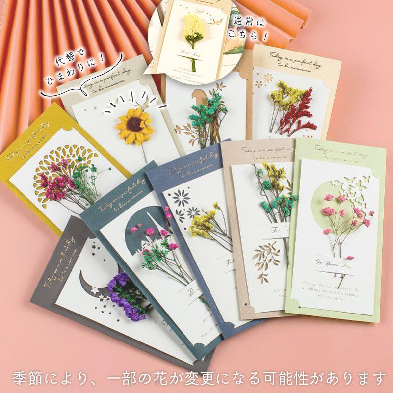 メッセージ カード ドライフラワー 花 9種セット 封筒付 シルエット