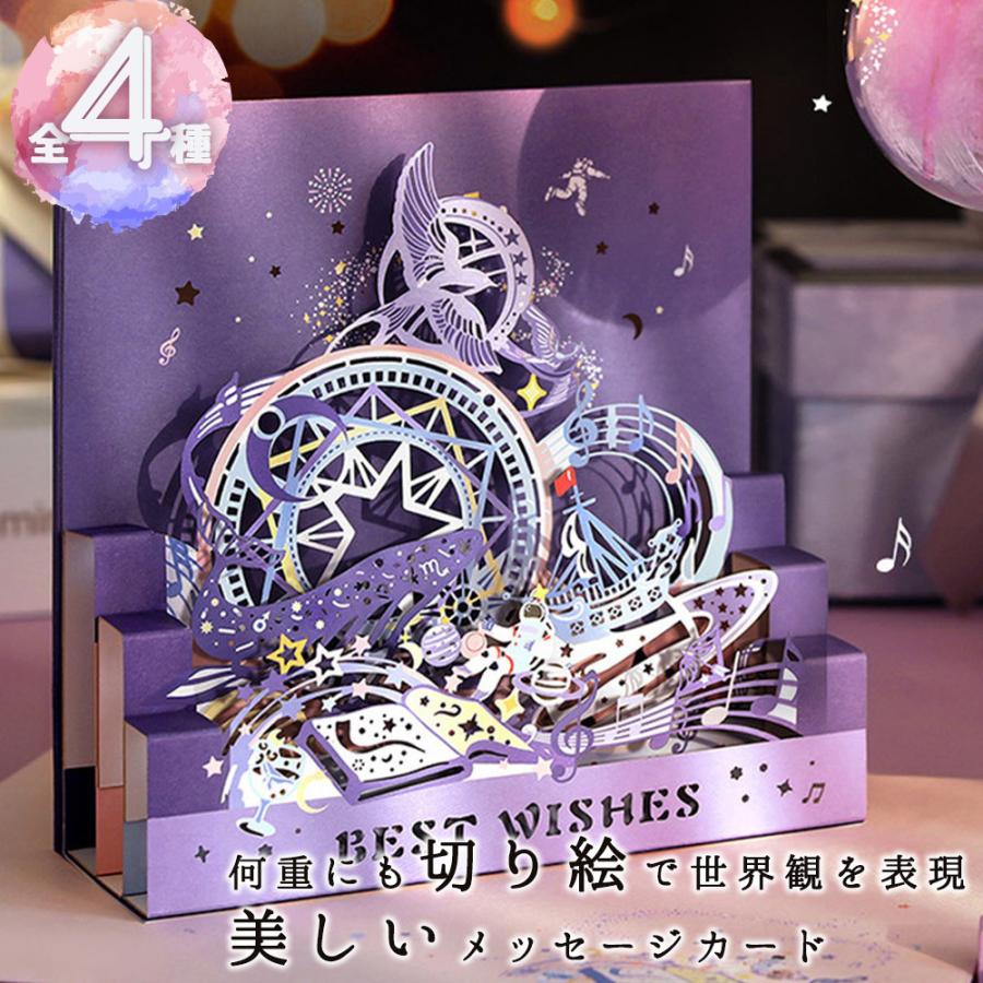 メッセージ カード 封筒セット 飛び出す 3d 光り輝く演奏会 シルエット 影絵 切り絵 宇宙 宇宙飛行士 星 月 惑星 紫 パープル 美麗 2109me1 ドールハウスと雑貨 Moin Moin 通販 Yahoo ショッピング