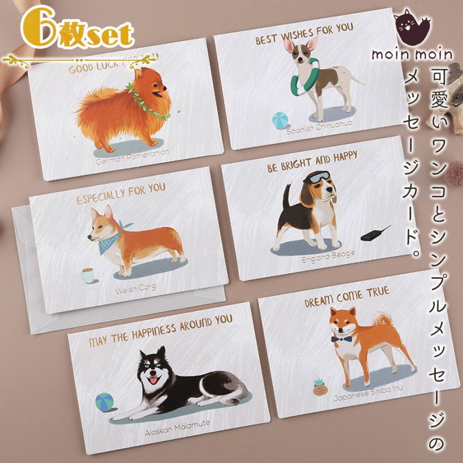 メッセージカード 犬 ドッグ 6種セット 封筒付 キラキラ ハスキー ポメラニアン ビーグル コーギー アラスカンマラミュート 柴犬 チワワ 2109me186 ドールハウスと雑貨 Moin Moin 通販 Yahoo ショッピング