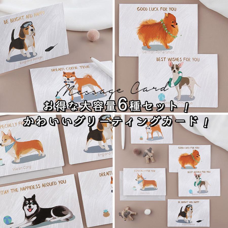 メッセージカード 犬 ドッグ 6種セット 封筒付 キラキラ ハスキー ポメラニアン ビーグル コーギー アラスカンマラミュート 柴犬 チワワ 2109me186 ドールハウスと雑貨 Moin Moin 通販 Yahoo ショッピング
