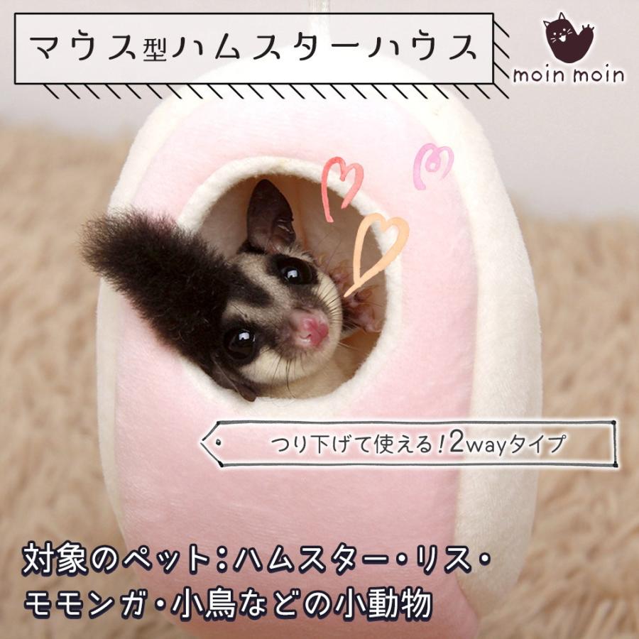 ハムスター ハウス ピンク 可愛い マウス 型 ベッド 家 小屋 寝床 隠れ家 ドーム型 吊るす フック 2way もこもこ 冬 暖かい 洗濯可 2110rh24 ドールハウスと雑貨 Moin Moin 通販 Yahoo ショッピング