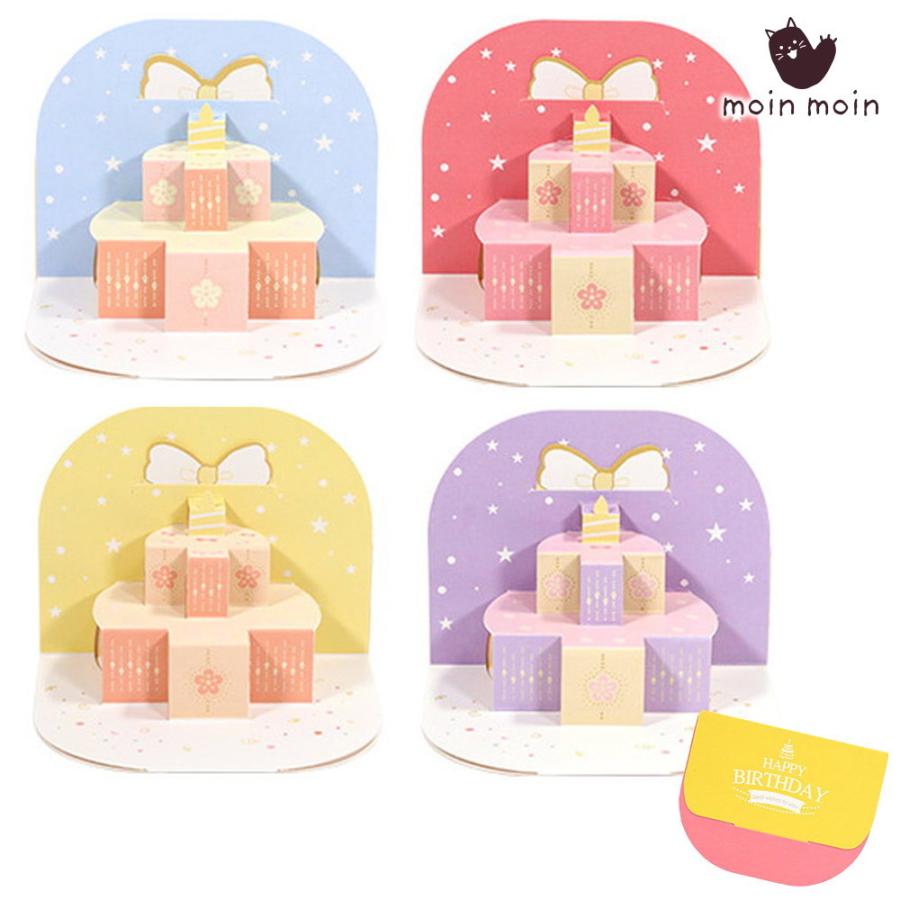 メッセージ カードバースデーカード 4種セット 誕生日 中面にメッセージがたくさん書ける 可愛い プレゼントボックス ケーキ リボン 2111me198 ドールハウスと雑貨 Moin Moin 通販 Yahoo ショッピング