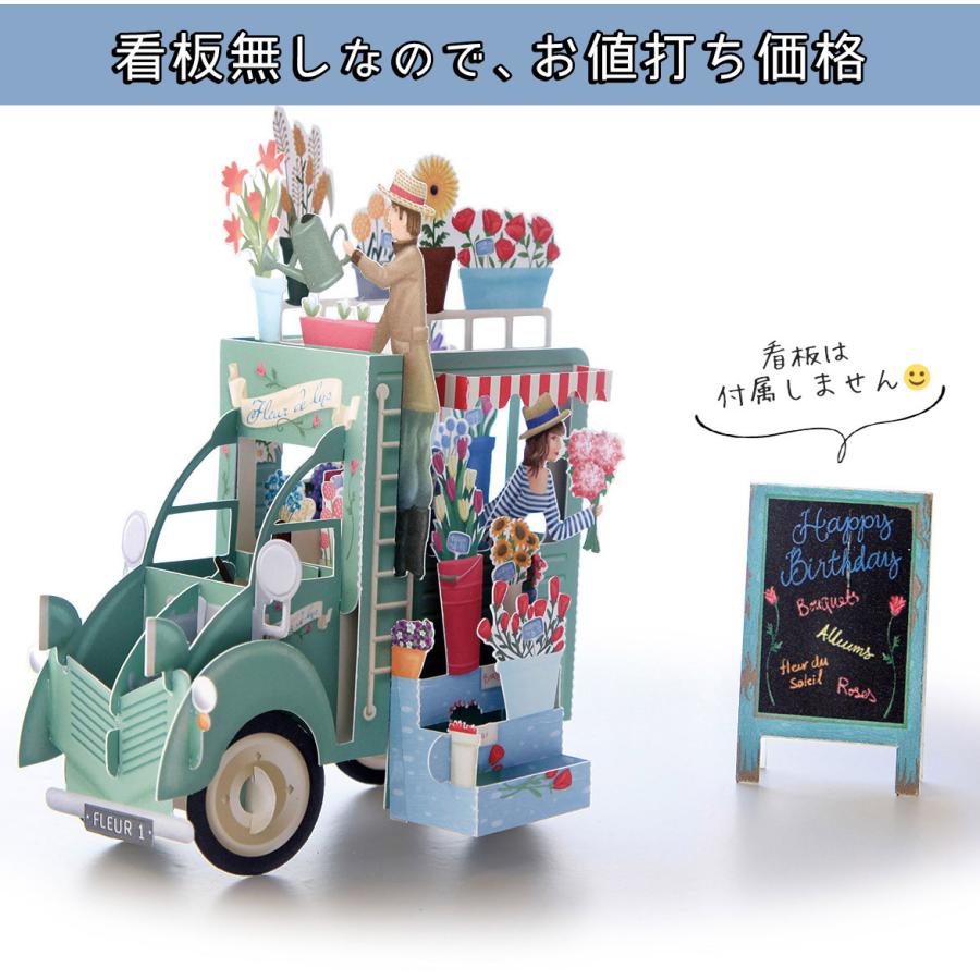 メッセージカード 封筒 2つセット 看板無し アンティークな移動販売車の花屋さん 訳アリ グリーディング 飛び出す 綺麗 立体 3d 2111me2 ドールハウスと雑貨 Moin Moin 通販 Yahoo ショッピング