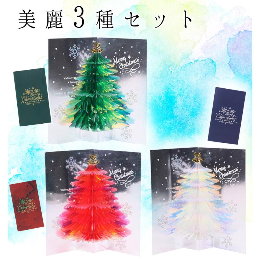 クリスマス カード3つ セット ( 封筒付 ) 赤 青 緑 / ツリー キラキラ