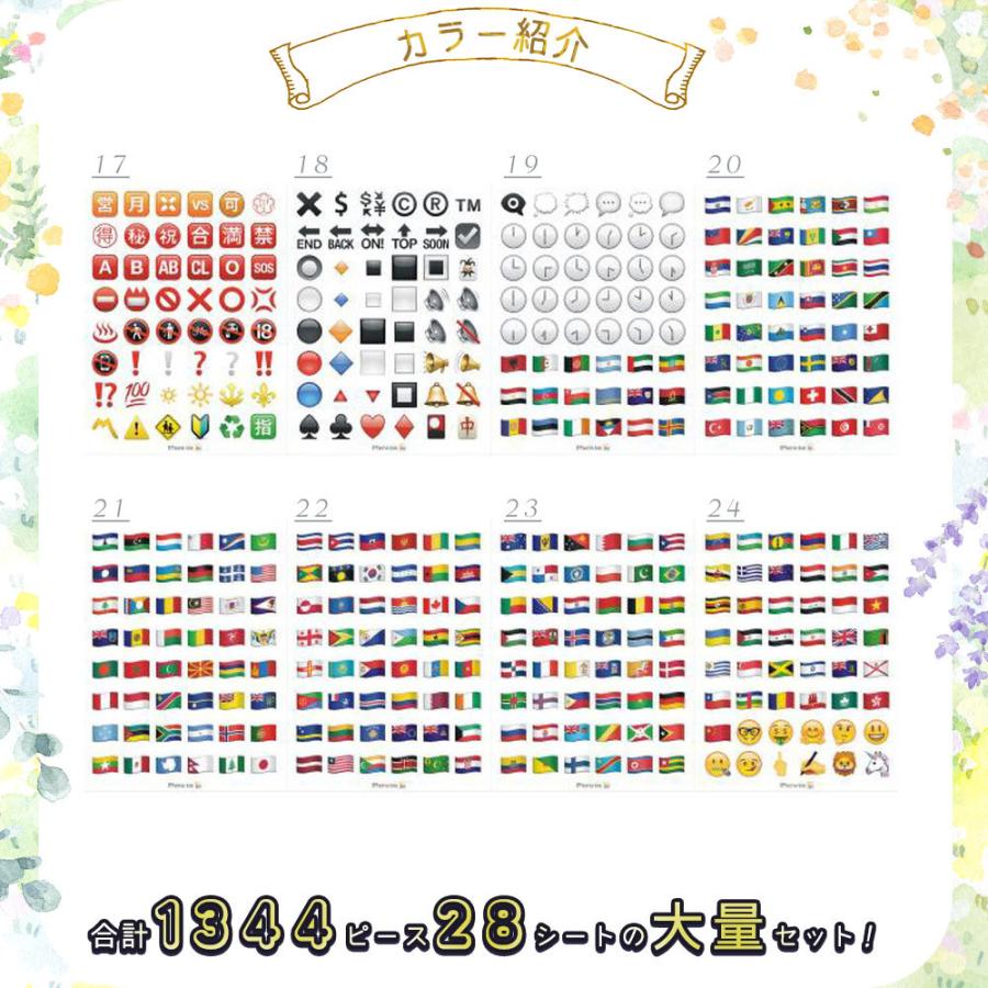 シール大量 絵文字 顔文字 動物 国旗 ごほうび ご褒美 デコレーション スケジュール 1344ピース 合計28シート 22sl127 ドールハウスと雑貨 Moin Moin 通販 Yahoo ショッピング