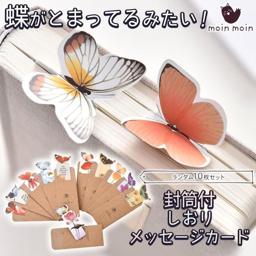 しおり ブックマーク メッセージカード ランダム 10つ セット