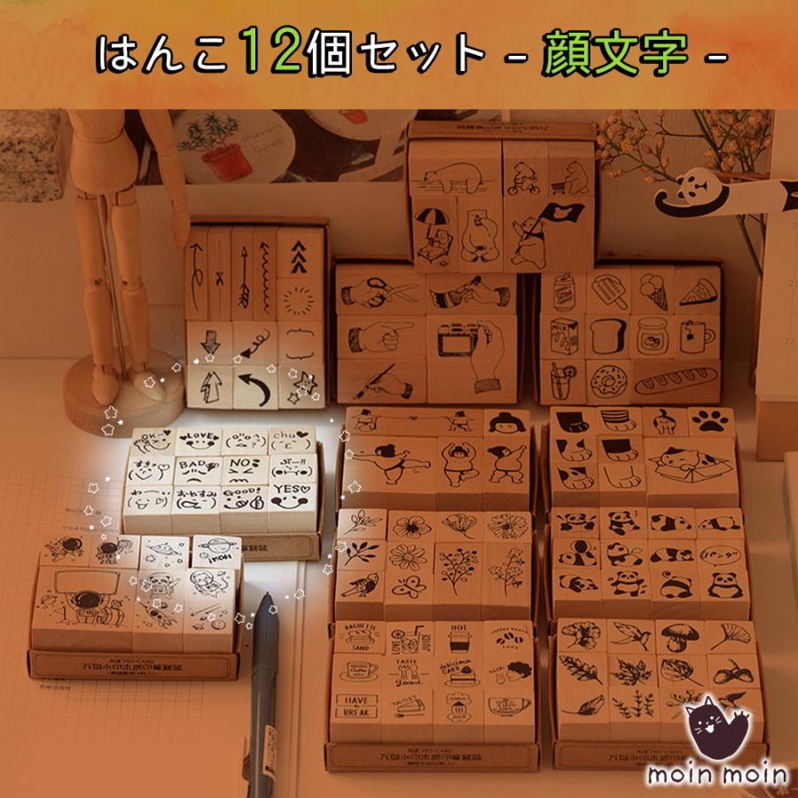はんこ スタンプ12個セット 手描き 顔文字 絵文字 木 木製 かわいい 22stp11 ドールハウスと雑貨 Moin Moin 通販 Yahoo ショッピング