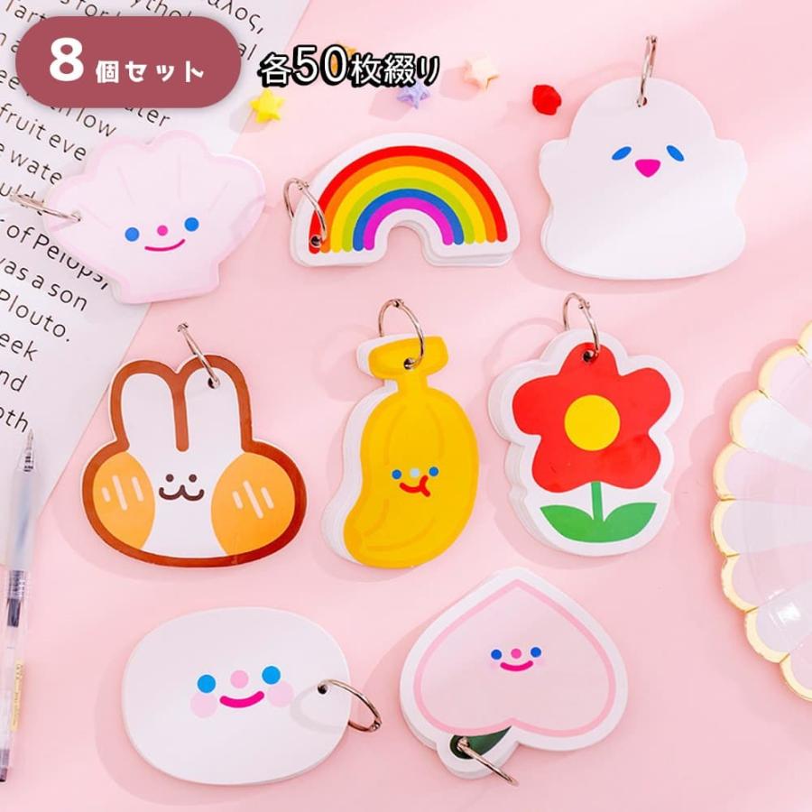 単語帳 単語カード 暗記カード 8種セット 50枚綴り 無地 400枚 大量 徳用 メモ レター バナナ 花 貝殻 桃 虹 お化け うさぎ 餅 22tng8 ドールハウスと雑貨 Moin Moin 通販 Yahoo ショッピング