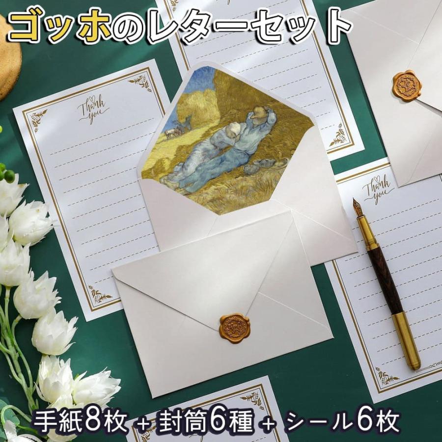 レターセット 手紙 ゴッホ 便箋10枚+封筒6枚+シーリングワックス