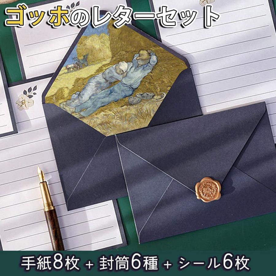 レターセット 手紙 ゴッホ 便箋10枚+封筒6枚+シーリングワックス型