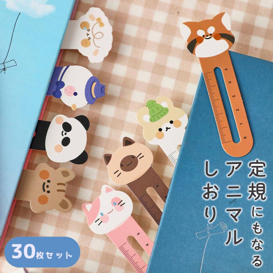 しおり ブックマーク30枚 セット アニマル 動物 5cm 定規 ものさし 紙 ペーパー コアラ パンダ 犬 猫 リス クマ うさぎ 羊 ゆる 23sor58 ドールハウスと雑貨 Moin Moin 通販 Yahoo ショッピング
