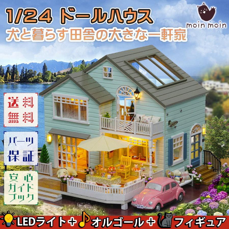 1/24 ドールハウス ミニチュア 手作りキット 犬と暮らす田舎の大きな一軒家 インテリア カントリー  LEDライト+オルゴール+わんこフィギュア(2匹) :2204dh325:ドールハウスと雑貨 moin moin - 通販 - Yahoo!ショッピング