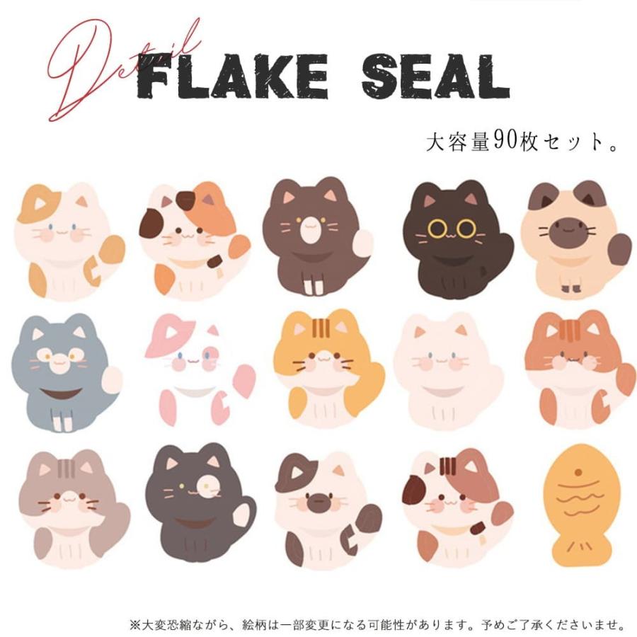 フレークシール 猫 の ファミリー 90枚 セット /アニマル 動物 ねこ 三