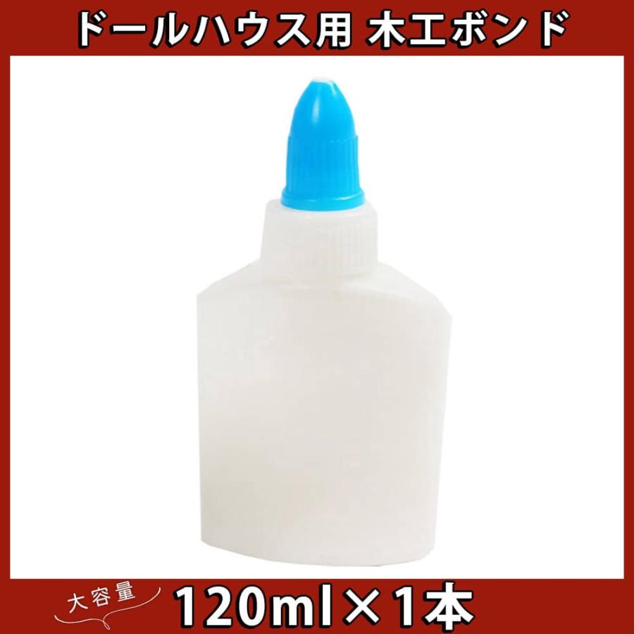 接着剤ボンド 白 ラテックス 乾くと 透明 ドールハウス ミニチュア DIY