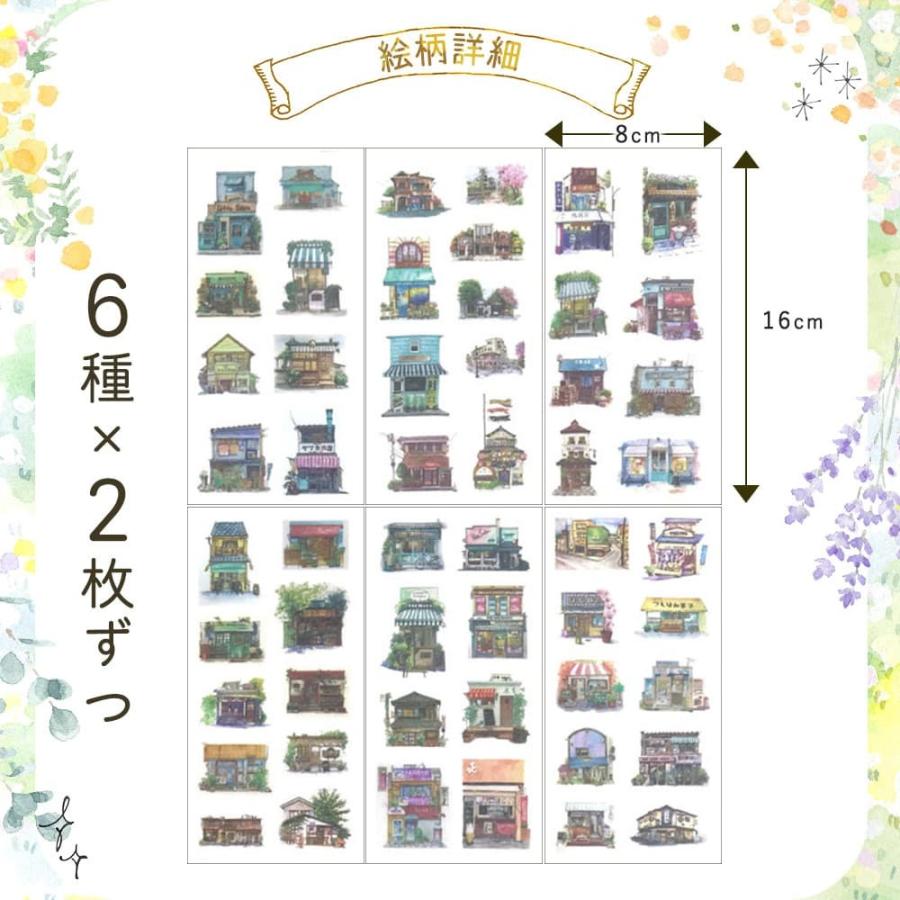 シールステッカー 12枚セット 和紙 水彩 街角のお店 ショップ おしゃれ