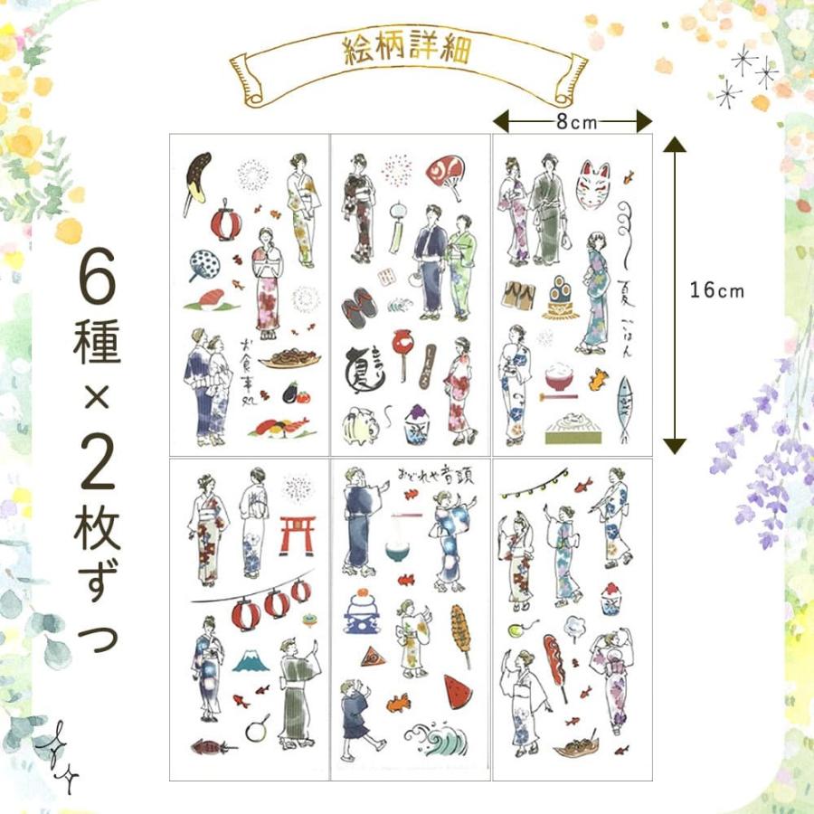 シールステッカー 12枚セット 和紙 水彩 夏祭 浴衣 おしゃれ 金魚 和