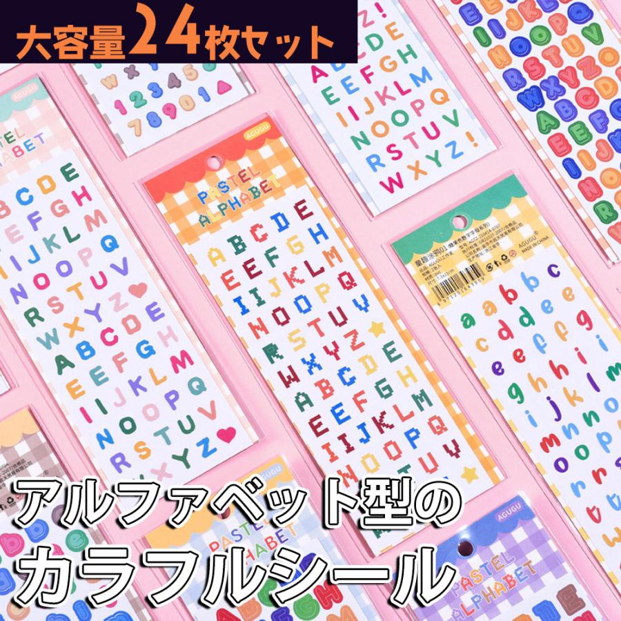 シール24種 アソート セット アルファベット 数字 小文字 大文字