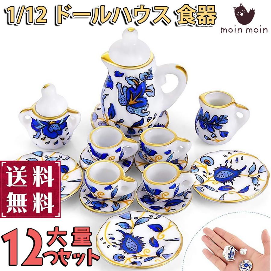 59番 ミニチュア ドールハウス 陶器 カップ＆ソーサー＆ミルク入れ他セット 楽天市場】最短当日出荷◇ミニチュア 1/12 スケール ドール