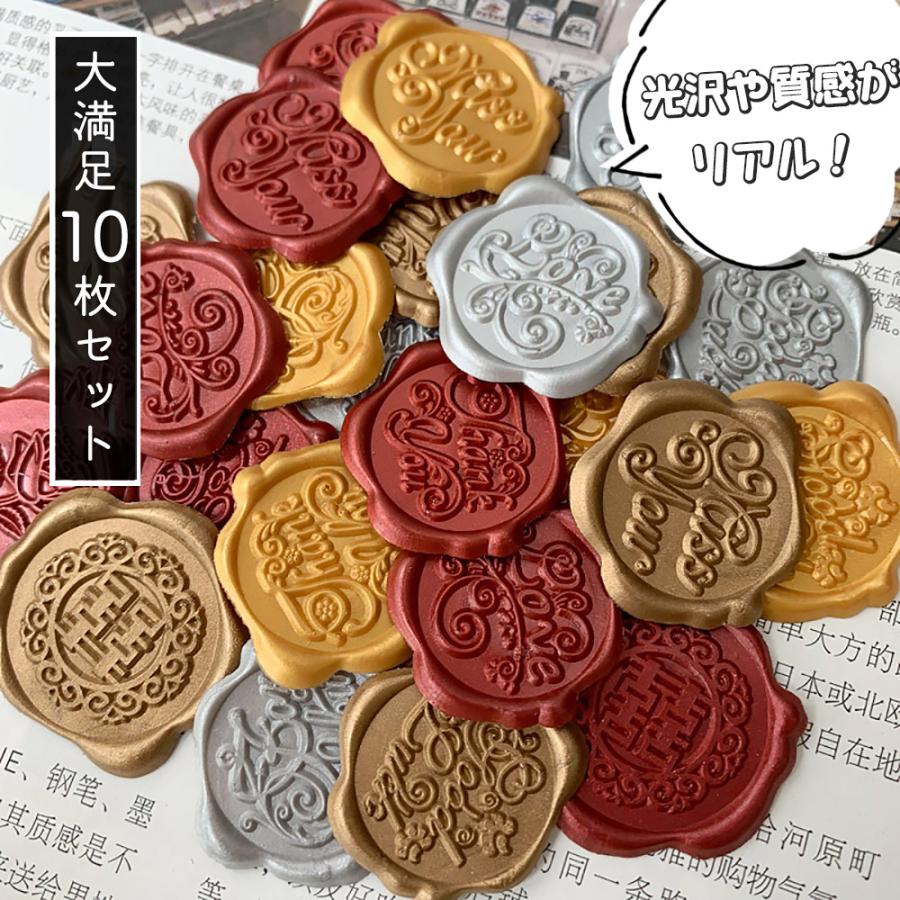 シールろう スタンプ 10個セット シーリング ワックス ぷっくり 
