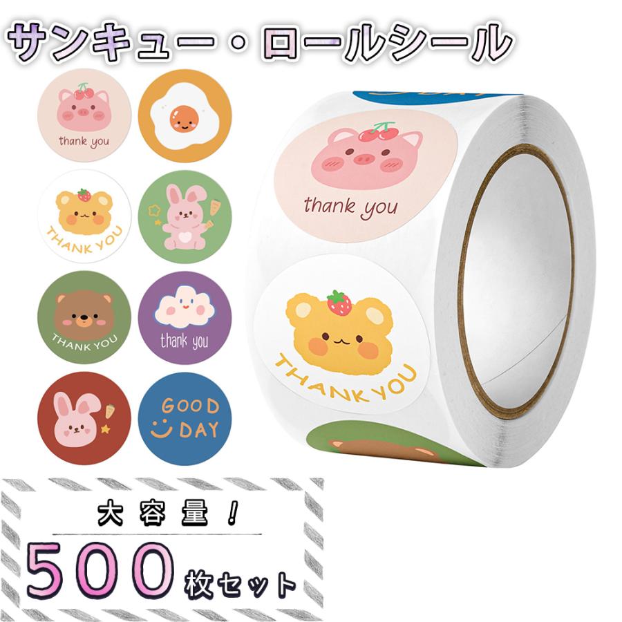シール うさぎ くま 動物 アニマル 大量 500枚 ロール 丸 円形