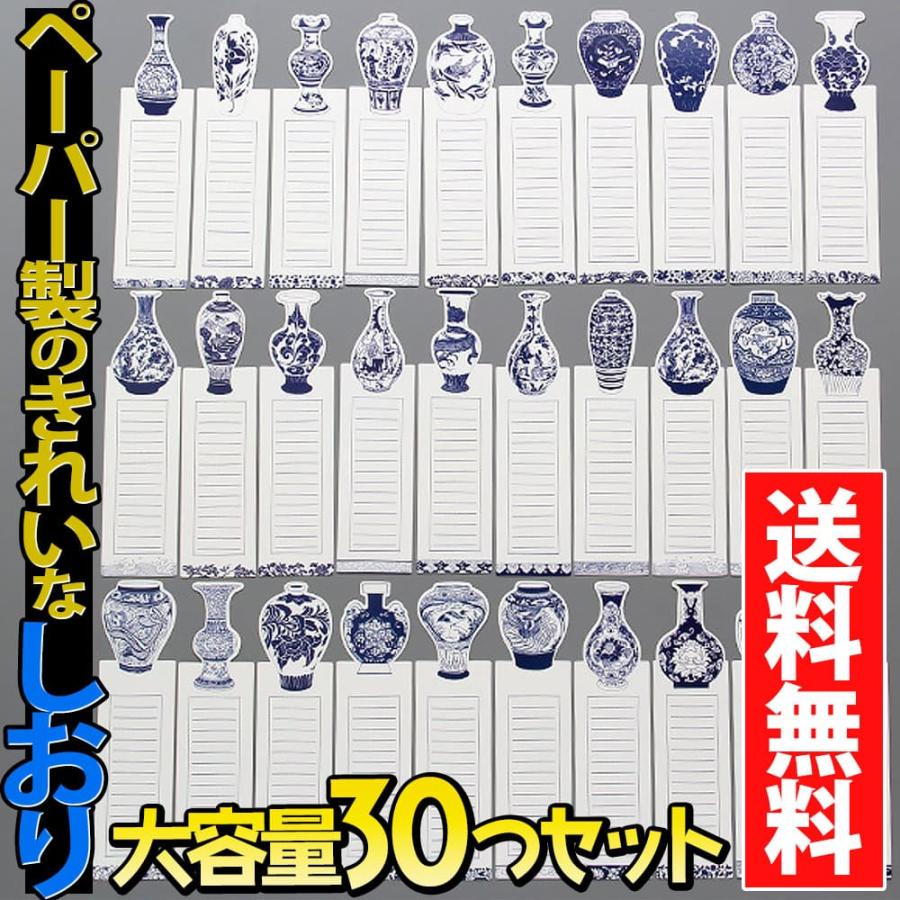 しおり ブックマーク壺 30枚セット / メッセージカード 手紙
