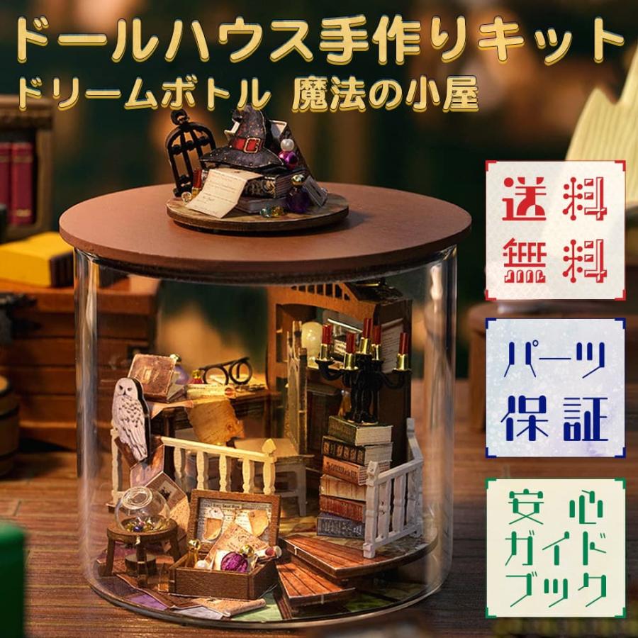 ドールハウス ミニチュア 手作りキットセット 英語説明書 テラリウム