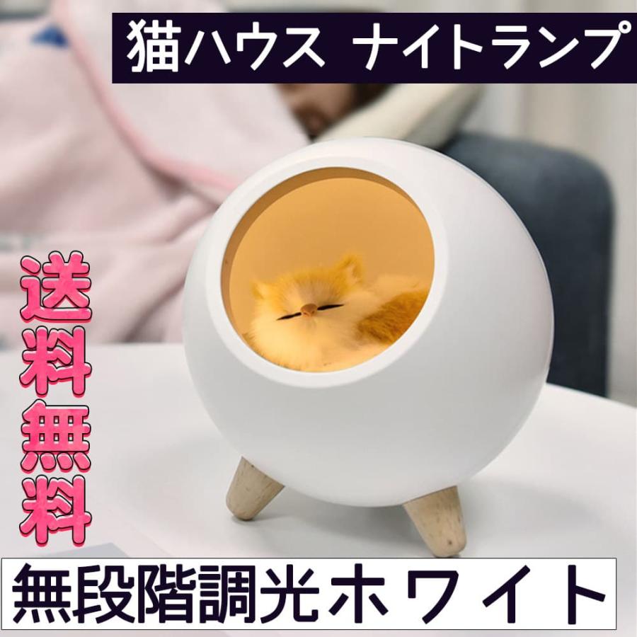 ランプ 猫 肉球 LED ライト ベッドサイド ナイトタッチ 無段階調光 自動オフ コードレス 充電式 夜 ホワイト 暖色 省エネ 照明 インテリア 北欧 | 