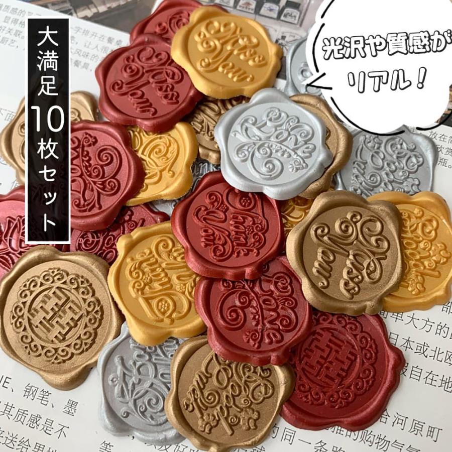 シール ろう スタンプ 10個セット シーリング ワックス ぷっくり 3D