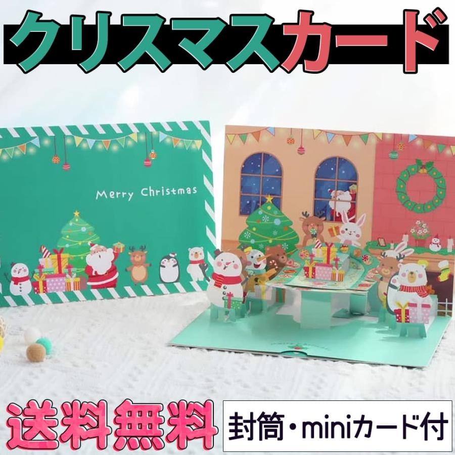 クリスマス ポップアップカード+ミニカード+封筒 / アニマル 動物